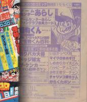 別冊コロコロコミック　創刊号　昭和56年5月号