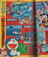 別冊コロコロコミック　2号　昭和56年7月号