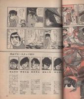 野獣は荒野に帰った　-旭丘光志傑作選-　コミックVAN昭和45年1月1日増刊