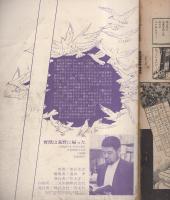 野獣は荒野に帰った　-旭丘光志傑作選-　コミックVAN昭和45年1月1日増刊