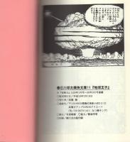 地球王子　-アップルBOXクリエート-