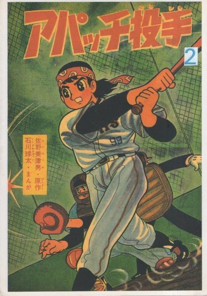 土佐の鬼やん 全19冊 -奇想天外コミックス-(青柳裕介) / 伊東