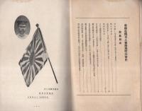 帝国在郷軍人会西尾町分会史（愛知県）