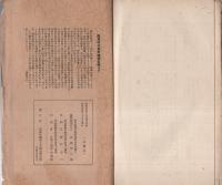 帝国在郷軍人会西尾町分会史（愛知県）