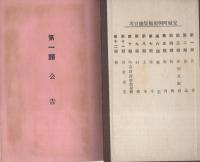 安城町例規類集（愛知県）