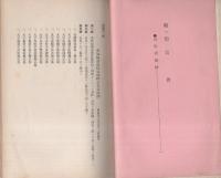 安城町例規類集（愛知県）