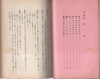 安城町例規類集（愛知県）