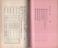安城町例規類集（愛知県）