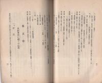 豊橋市立商業学校　生徒心得（愛知県）