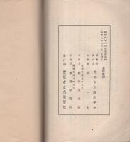 豊橋市立商業学校　生徒心得（愛知県）