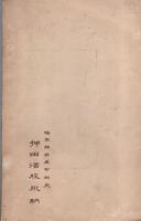 西尾町概覧（愛知県）