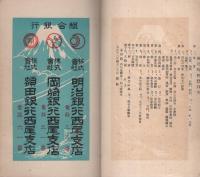 西尾町概覧（愛知県）