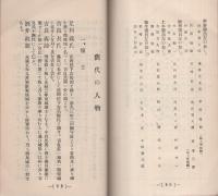 西尾町概覧（愛知県）