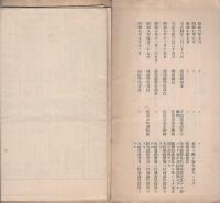 愛知縣額田郡下山村勢一覽表　-昭和11年8月-