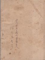 愛知縣國府高等女學校　名簿　-昭和15年度-