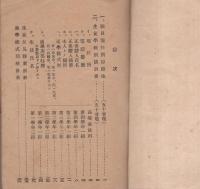 愛知縣國府高等女學校　名簿　-昭和15年度-