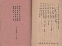 愛知縣國府高等女學校　名簿　-昭和15年度-