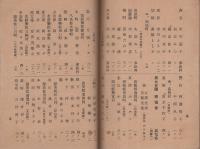 愛知縣國府高等女學校　名簿　-昭和15年度-