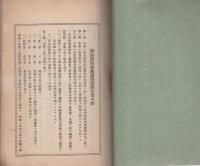 愛知縣新城農蠶學校同窓會　會員名簿　-昭和12年10月調-