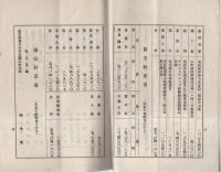 東三自動車運輸株式會社　第4回大正9年下半期營業報告書（愛知県）