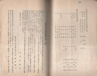 農事改良實行組合競技會栞　-昭和3年度-（愛知県額田郡豊富村）