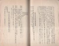 農事改良實行組合競技會栞　-昭和3年度-（愛知県額田郡豊富村）