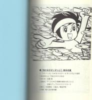 海の王子タンタン　1巻　-アップルBOXクリエート-