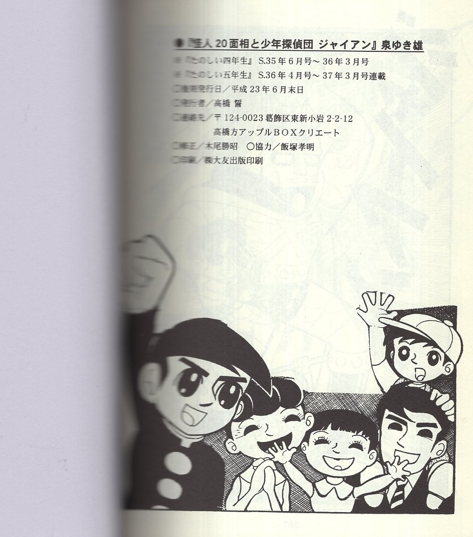 【アップルBOXクリエート】少年台風①〜⑥＋番外編 怪人二十面相と少年探偵団 ジャイアン -アップルBOXクリエート-(泉ゆき