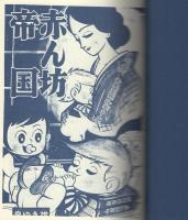 赤ん坊帝国　4巻　-アップルBOXスペシャル-