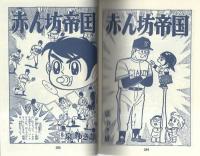 赤ん坊帝国　4巻　-アップルBOXスペシャル-