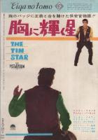 映画の友　302号　昭和33年1月号　表紙モデル- ミッチイ・ゲイナー