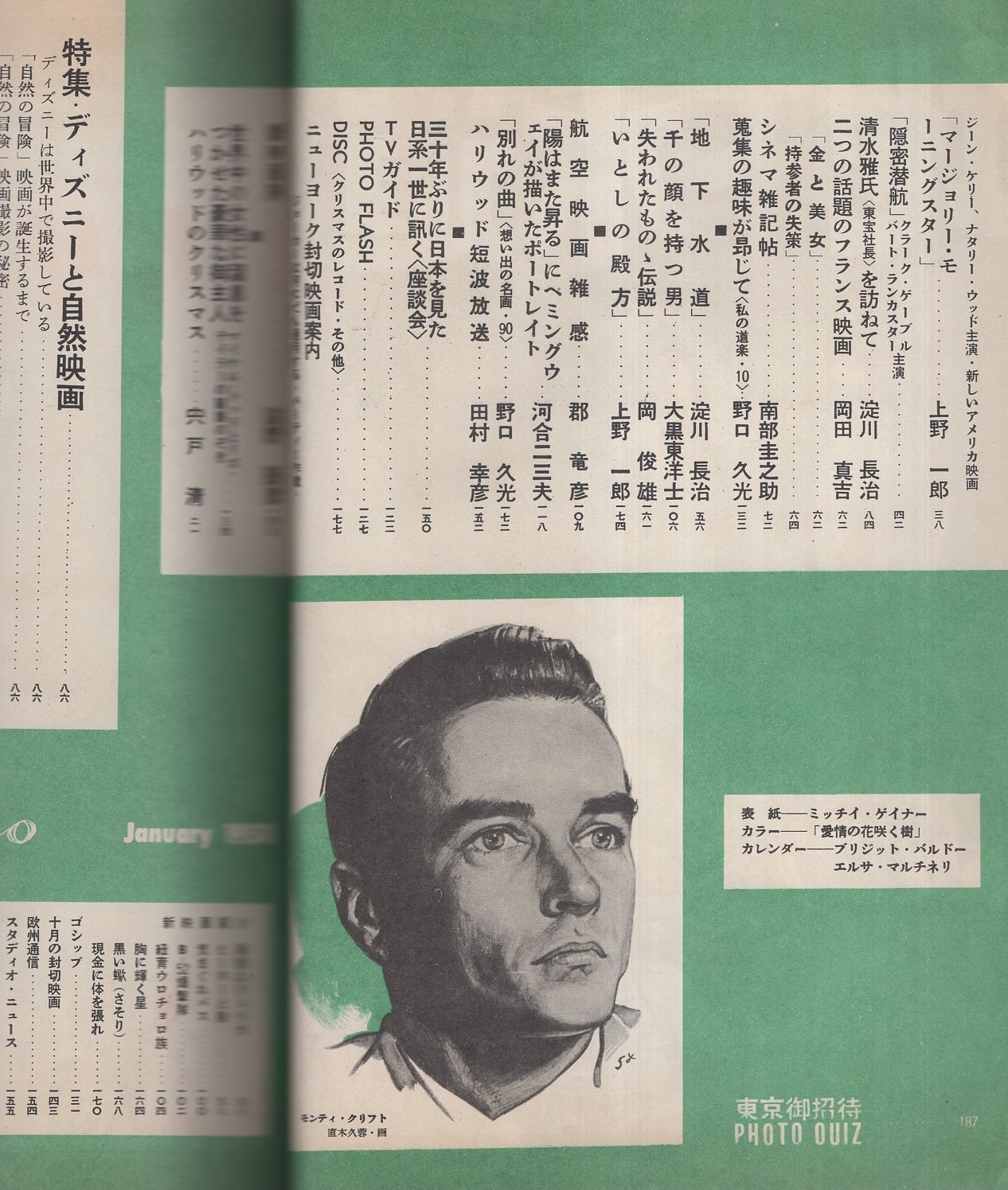 a-307 映画の友(12月号) 静かなる男(原作物語)・・・植草碁一 映画の友-百科読本 昭和17年12月5日発行 発行所・有限会社-映画世界社※5 - 映画の友 a-307 映画の友(12月号) 静かなる男(原作物語)・・・植草碁一 映画の友-百科読本 昭和17年12月5日発行 発行所・有限会社-映画世界社※5 - 映画の友