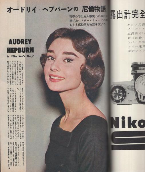 映画の友 305号 昭和33年4月号 表紙モデル-ジェニファー