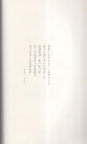 マザーグース・ファンタジー -月刊絵本別冊・すばるの絵本-(銅