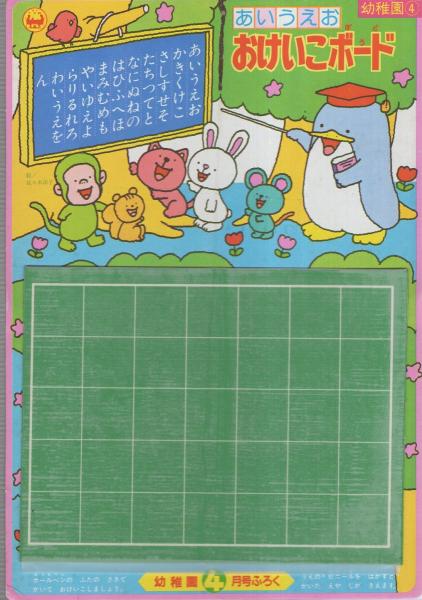 幼稚園昭和59年4月号付録 7点一括 伊東古本店 古本 中古本 古書籍の通販は 日本の古本屋 日本の古本屋 幼稚園昭和59年4月号付録 7点一括 伊東古本店 古本 中古本 古書籍の通販は 日本の古本屋 日本の古本屋