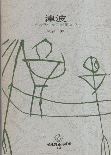 人間における自由 -現代社会科学叢書-(E・フロム、訳・谷口
