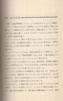 津波　-その発生から対策まで-　イルカぶっくす12