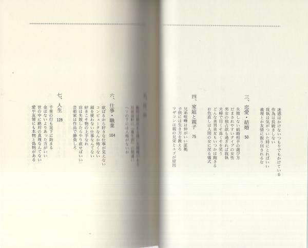 道家の生活と行法 早島正雄著 本