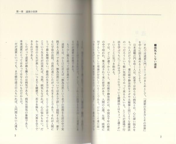 Yahoo!オークション -「早島正雄」(気功、ヨガ) (健康法)の落札