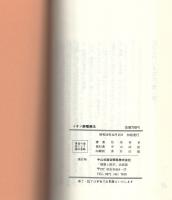 頭痛・肩こり・不眠症・常習便秘を治すイオン静電療法