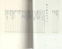 倉田百三の真髄