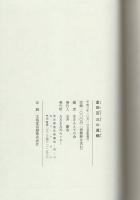 倉田百三の真髄