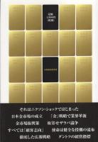 金市場とともに30年　No.1! 第一商品の戦略