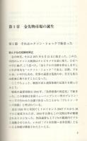 金市場とともに30年　No.1! 第一商品の戦略