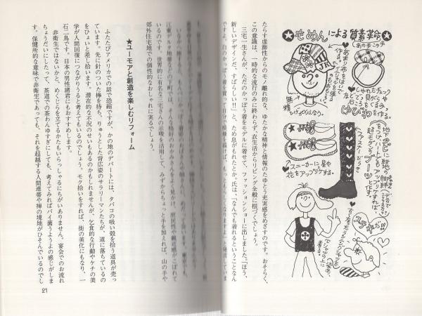 リビングアイデア入門 お金をかけないで楽しむ方法 河原淳 河原フミコ 共著 伊東古本店 古本 中古本 古書籍の通販は 日本の古本屋 日本の古本屋