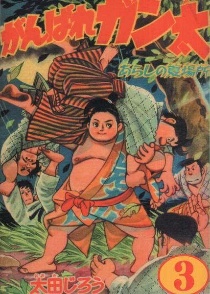 空手戦争 不揃10冊（全11冊内11巻欠）-講談社コミックス-(守谷哲