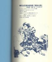 痛快太郎　-岡友彦痛快絵物語- アップルBOXスペシャル