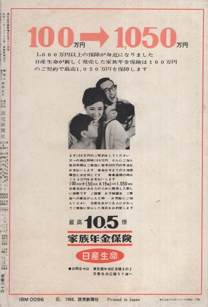 h-215 ※4 別冊 週刊読売 世紀の大証言 昭和50年8月10日 発行
