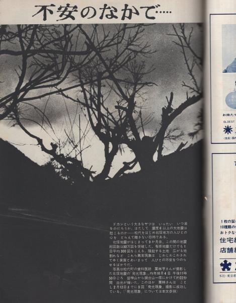 訳あり福袋 送料無料 セール わけあり 福袋 レディ 週刊読売臨時増刊 緊急特集・大地震 昭和41年5月18日号(〈北信 文化、民俗