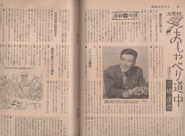 週刊娯楽よみうり 昭和33年2月21日号 表紙モデル・中川弘子